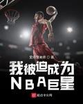 ұȳΪNBA